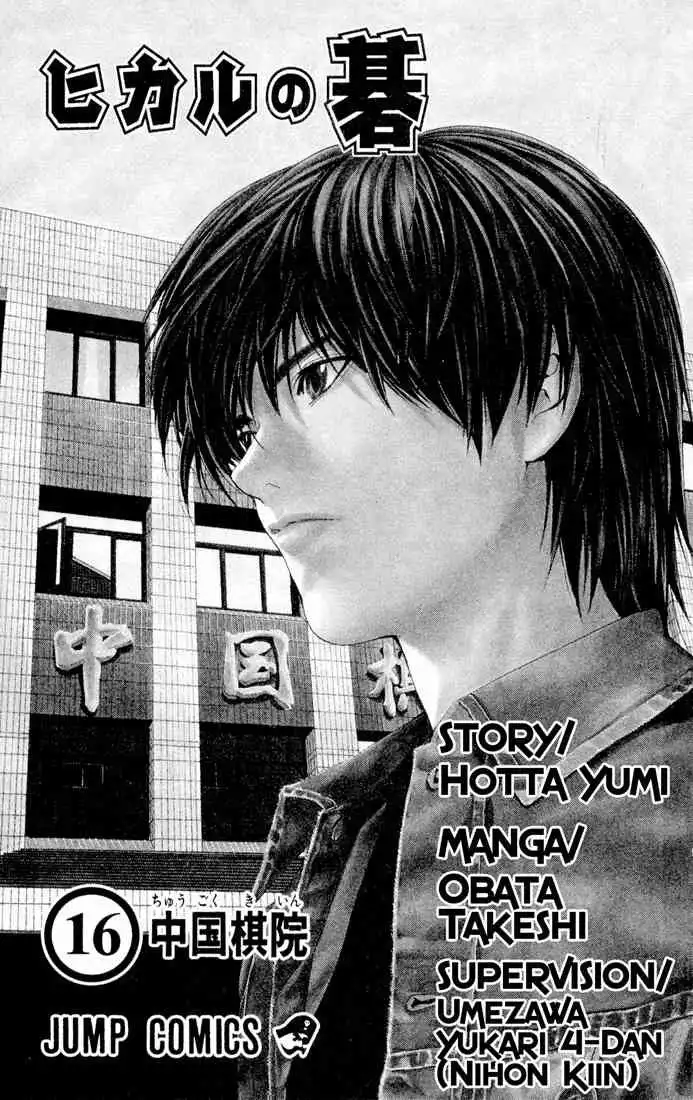 Hikaru no go Chapter 131 1